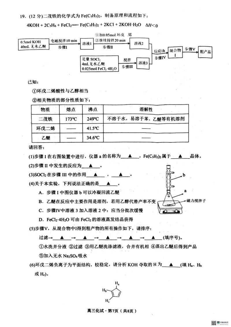 2025届浙江省杭州市高三二模教学质量检测化学试卷（含答案）_2025年4月_2504072024学年第二学期杭州市高三年级教学质量检测（杭州二模）