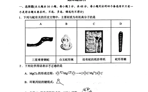 2025届浙江省杭州市高三二模教学质量检测化学试卷（含答案）_2025年4月_2504072024学年第二学期杭州市高三年级教学质量检测（杭州二模）