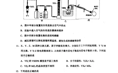 2025届浙江省杭州市高三二模教学质量检测化学试卷（含答案）_2025年4月_2504072024学年第二学期杭州市高三年级教学质量检测（杭州二模）