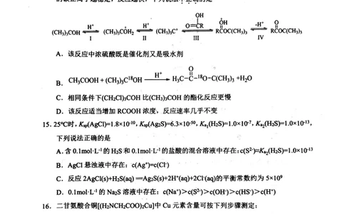 2025届浙江省杭州市高三二模教学质量检测化学试卷（含答案）_2025年4月_2504072024学年第二学期杭州市高三年级教学质量检测（杭州二模）