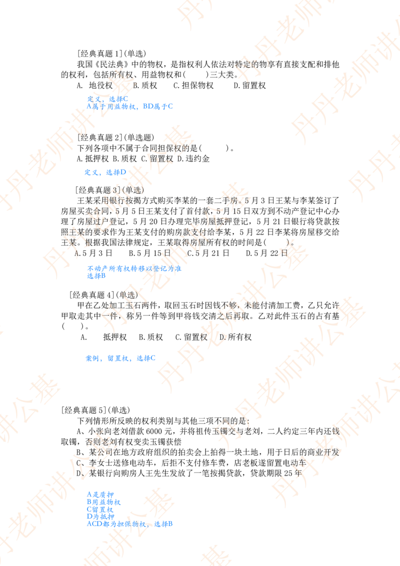 课代表木木&mdash;民法典物权编、合同编随堂笔记_2026考公资料_花生十三合集_2024+2023年资料_系统班2024上半年四海花生公考笔试系统班（含速算训练营）_讲义_随堂笔记