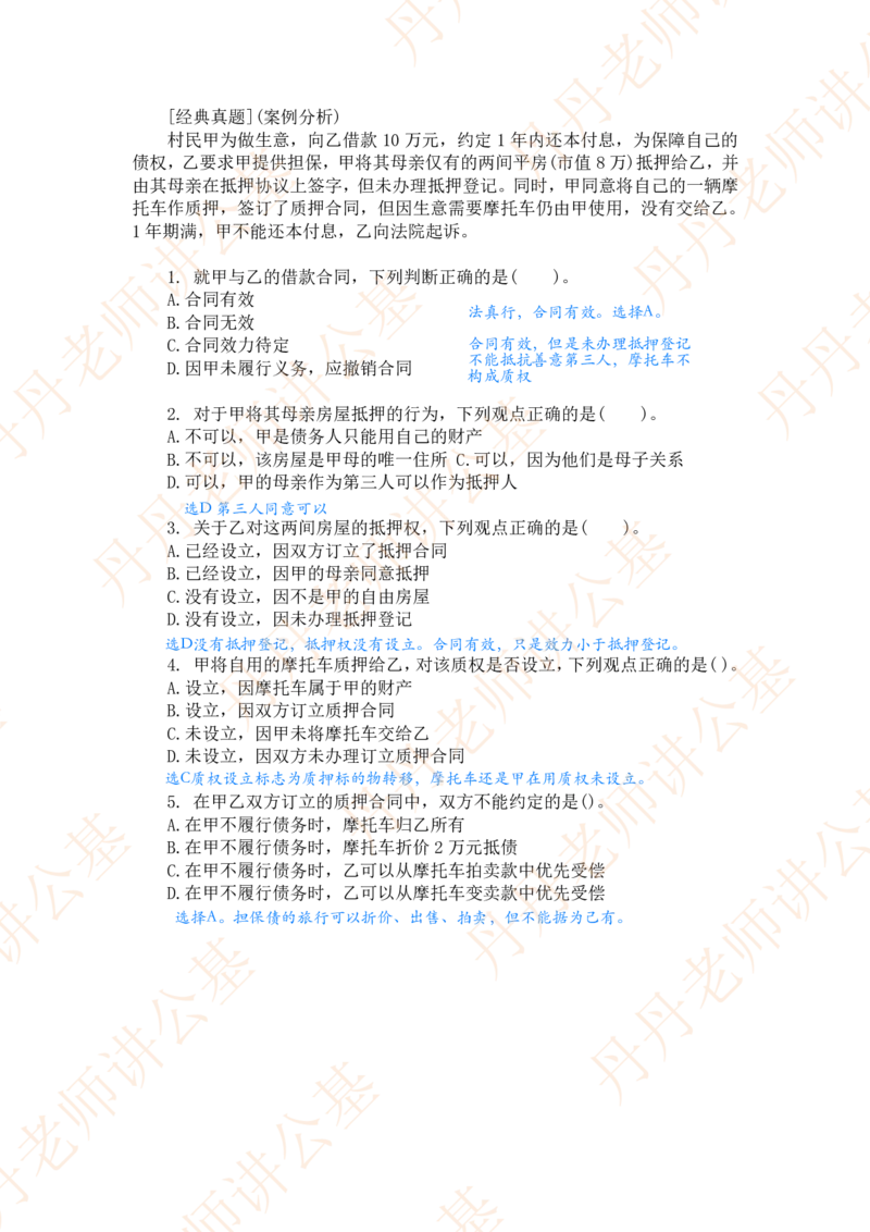 课代表木木&mdash;民法典物权编、合同编随堂笔记_2026考公资料_花生十三合集_2024+2023年资料_系统班2024上半年四海花生公考笔试系统班（含速算训练营）_讲义_随堂笔记