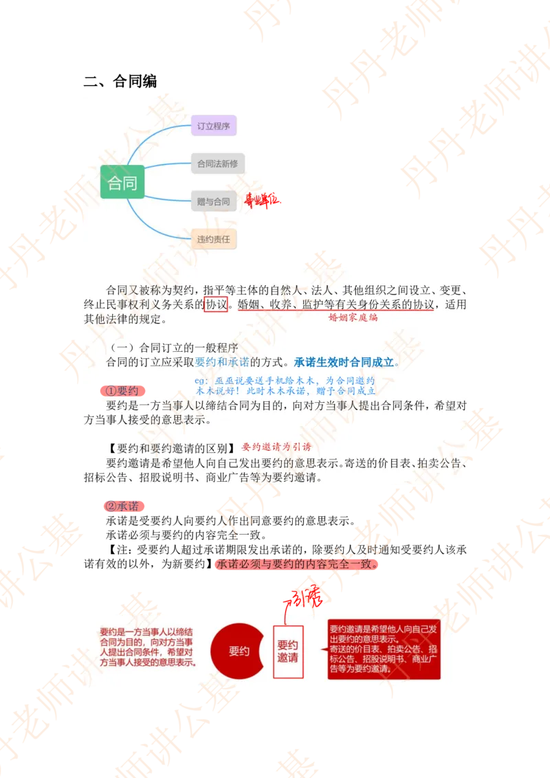 课代表木木&mdash;民法典物权编、合同编随堂笔记_2026考公资料_花生十三合集_2024+2023年资料_系统班2024上半年四海花生公考笔试系统班（含速算训练营）_讲义_随堂笔记