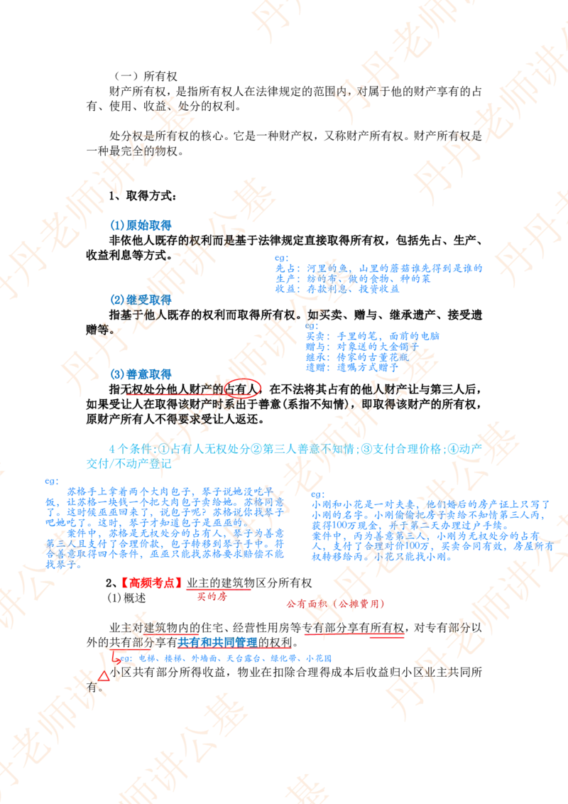 课代表木木&mdash;民法典物权编、合同编随堂笔记_2026考公资料_花生十三合集_2024+2023年资料_系统班2024上半年四海花生公考笔试系统班（含速算训练营）_讲义_随堂笔记
