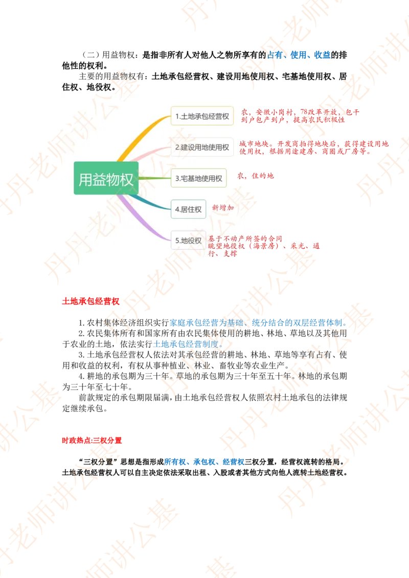 课代表木木&mdash;民法典物权编、合同编随堂笔记_2026考公资料_花生十三合集_2024+2023年资料_系统班2024上半年四海花生公考笔试系统班（含速算训练营）_讲义_随堂笔记