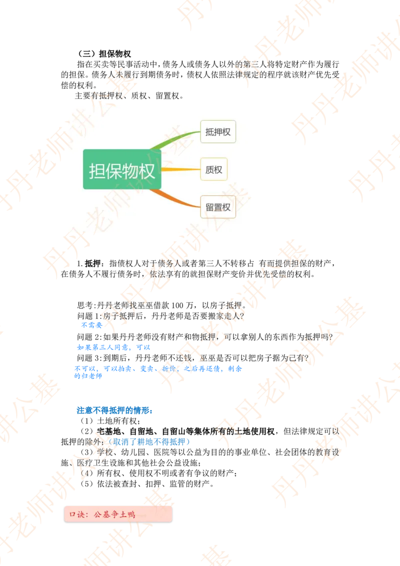 课代表木木&mdash;民法典物权编、合同编随堂笔记_2026考公资料_花生十三合集_2024+2023年资料_系统班2024上半年四海花生公考笔试系统班（含速算训练营）_讲义_随堂笔记