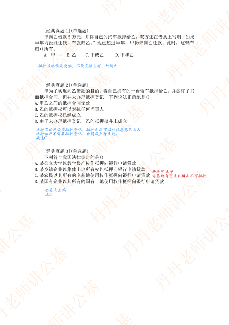 课代表木木&mdash;民法典物权编、合同编随堂笔记_2026考公资料_花生十三合集_2024+2023年资料_系统班2024上半年四海花生公考笔试系统班（含速算训练营）_讲义_随堂笔记