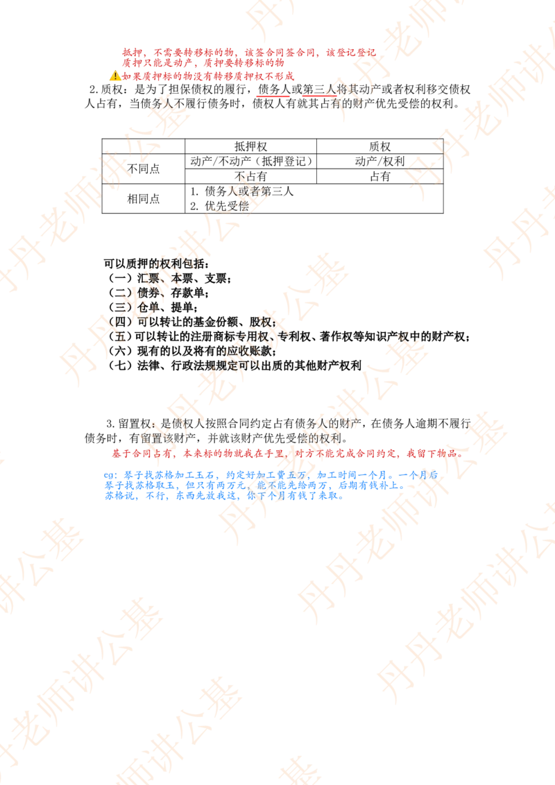 课代表木木&mdash;民法典物权编、合同编随堂笔记_2026考公资料_花生十三合集_2024+2023年资料_系统班2024上半年四海花生公考笔试系统班（含速算训练营）_讲义_随堂笔记