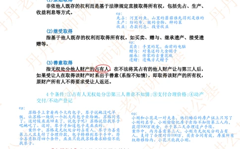 课代表木木&mdash;民法典物权编、合同编随堂笔记_2026考公资料_花生十三合集_2024+2023年资料_系统班2024上半年四海花生公考笔试系统班（含速算训练营）_讲义_随堂笔记