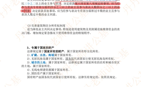 课代表木木&mdash;民法典物权编、合同编随堂笔记_2026考公资料_花生十三合集_2024+2023年资料_系统班2024上半年四海花生公考笔试系统班（含速算训练营）_讲义_随堂笔记