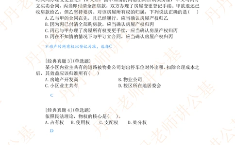 课代表木木&mdash;民法典物权编、合同编随堂笔记_2026考公资料_花生十三合集_2024+2023年资料_系统班2024上半年四海花生公考笔试系统班（含速算训练营）_讲义_随堂笔记