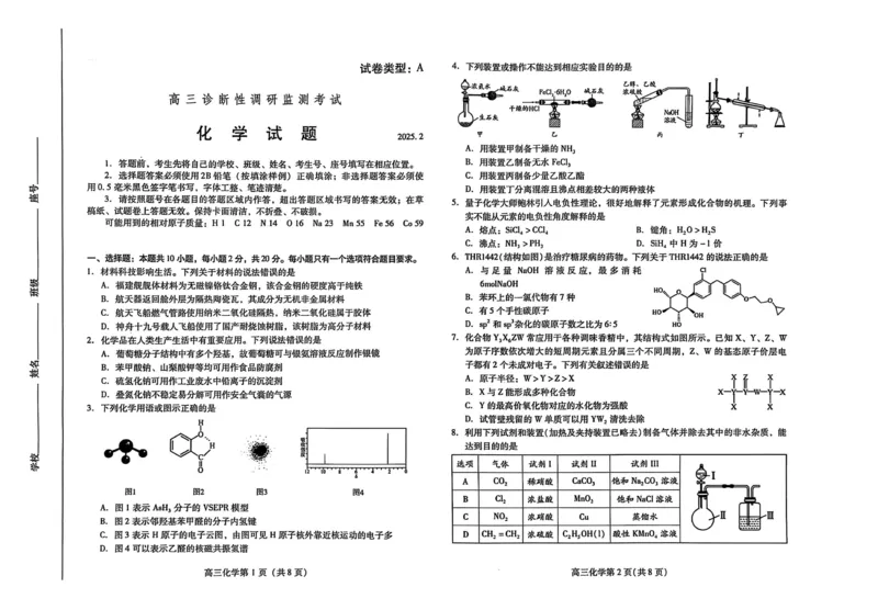 化学试卷_2025年2月_250209山东省潍坊市2025届高三诊断性调研监测考试（2月开年考）