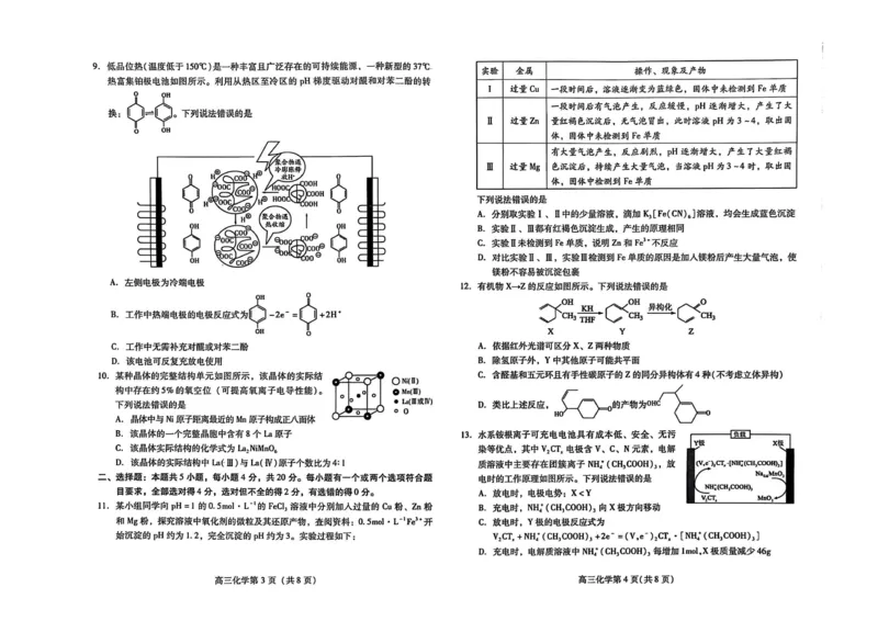 化学试卷_2025年2月_250209山东省潍坊市2025届高三诊断性调研监测考试（2月开年考）