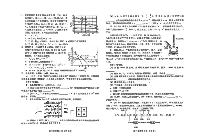 化学试卷_2025年2月_250209山东省潍坊市2025届高三诊断性调研监测考试（2月开年考）