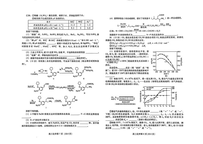 化学试卷_2025年2月_250209山东省潍坊市2025届高三诊断性调研监测考试（2月开年考）