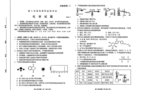 化学试卷_2025年2月_250209山东省潍坊市2025届高三诊断性调研监测考试（2月开年考）