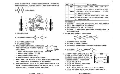 化学试卷_2025年2月_250209山东省潍坊市2025届高三诊断性调研监测考试（2月开年考）
