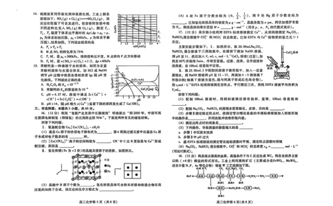 化学试卷_2025年2月_250209山东省潍坊市2025届高三诊断性调研监测考试（2月开年考）