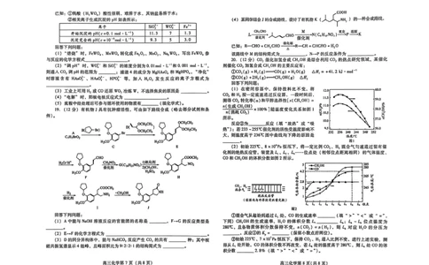 化学试卷_2025年2月_250209山东省潍坊市2025届高三诊断性调研监测考试（2月开年考）