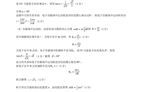 高三物理答案定稿_2024届辽宁省协作校高三上学期1月期末联考_辽宁省协作校2024届高三上学期1月期末联考物理