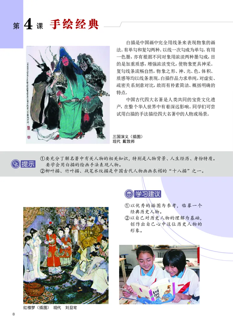 辽海版9年级美术上册高清教材_4-教培资料-26年最新资料-同步更新_初中高中教资_03科三专项（进去保存报考的学科即可）_02科三专项（笔记真题思维导图教学设计版本二）