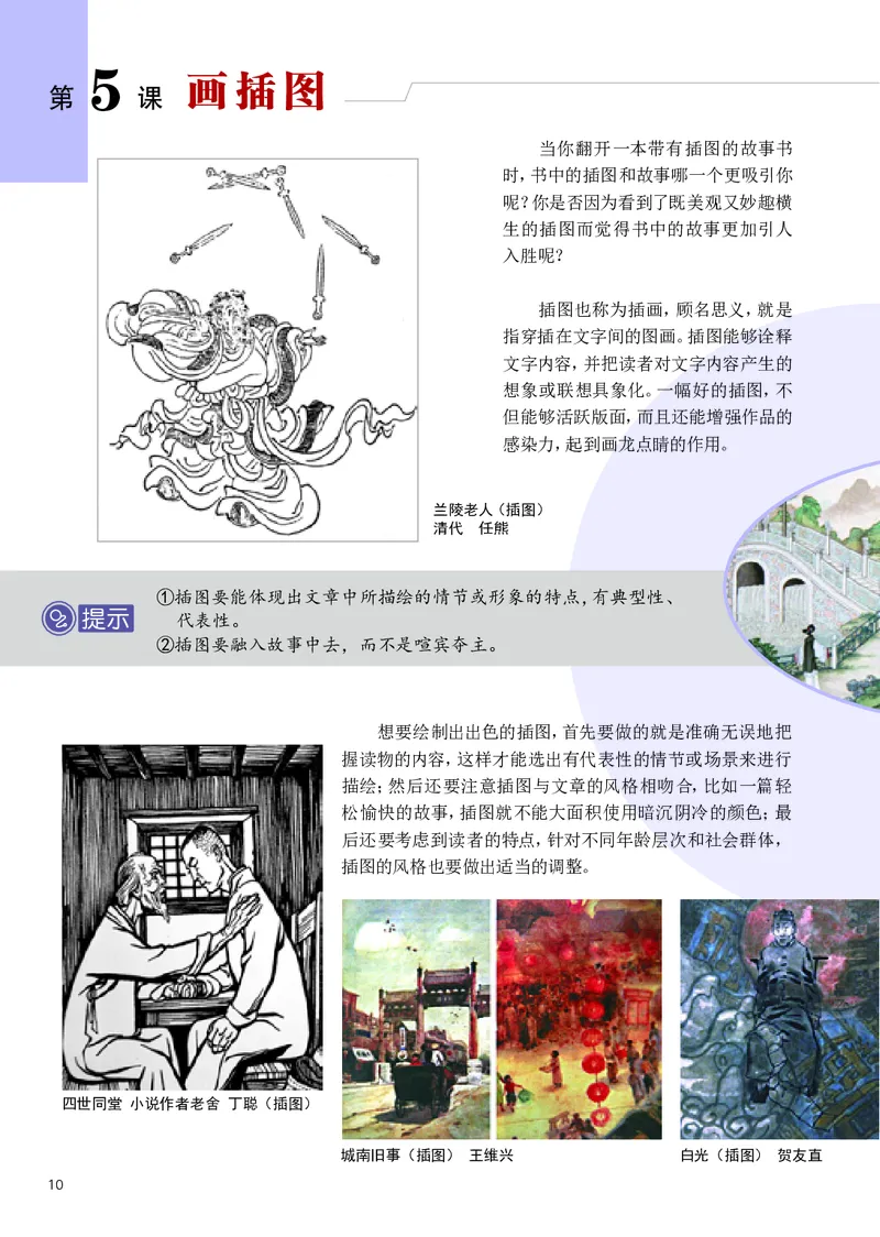 辽海版9年级美术上册高清教材_4-教培资料-26年最新资料-同步更新_初中高中教资_03科三专项（进去保存报考的学科即可）_02科三专项（笔记真题思维导图教学设计版本二）