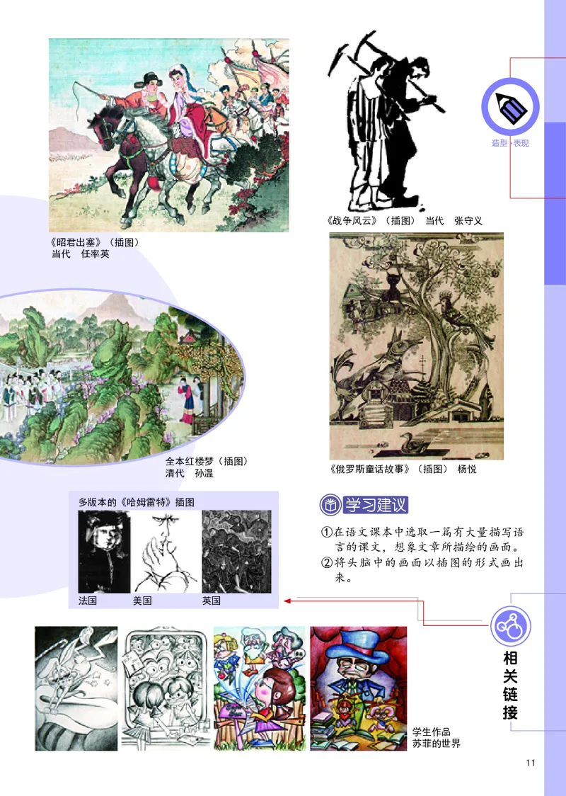 辽海版9年级美术上册高清教材_4-教培资料-26年最新资料-同步更新_初中高中教资_03科三专项（进去保存报考的学科即可）_02科三专项（笔记真题思维导图教学设计版本二）