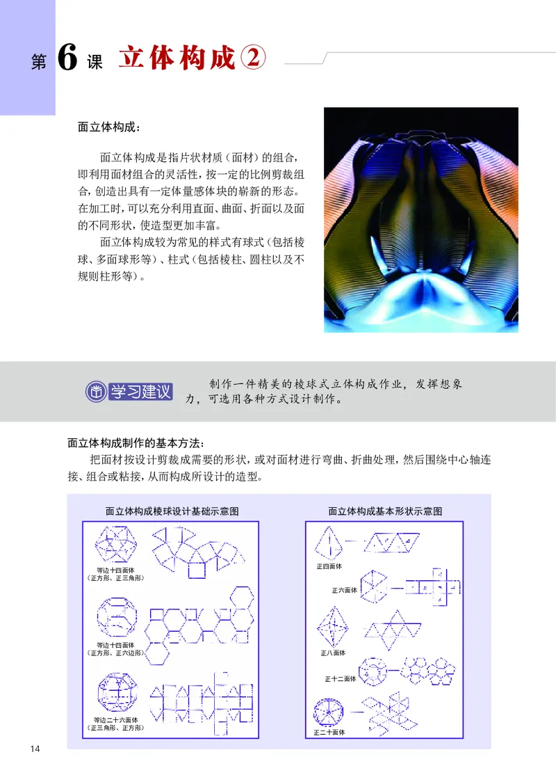 辽海版9年级美术上册高清教材_4-教培资料-26年最新资料-同步更新_初中高中教资_03科三专项（进去保存报考的学科即可）_02科三专项（笔记真题思维导图教学设计版本二）