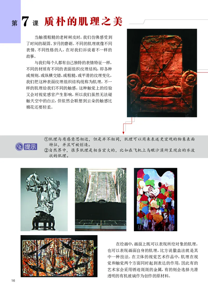 辽海版9年级美术上册高清教材_4-教培资料-26年最新资料-同步更新_初中高中教资_03科三专项（进去保存报考的学科即可）_02科三专项（笔记真题思维导图教学设计版本二）