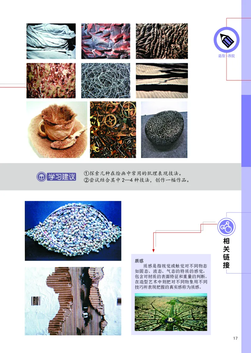 辽海版9年级美术上册高清教材_4-教培资料-26年最新资料-同步更新_初中高中教资_03科三专项（进去保存报考的学科即可）_02科三专项（笔记真题思维导图教学设计版本二）