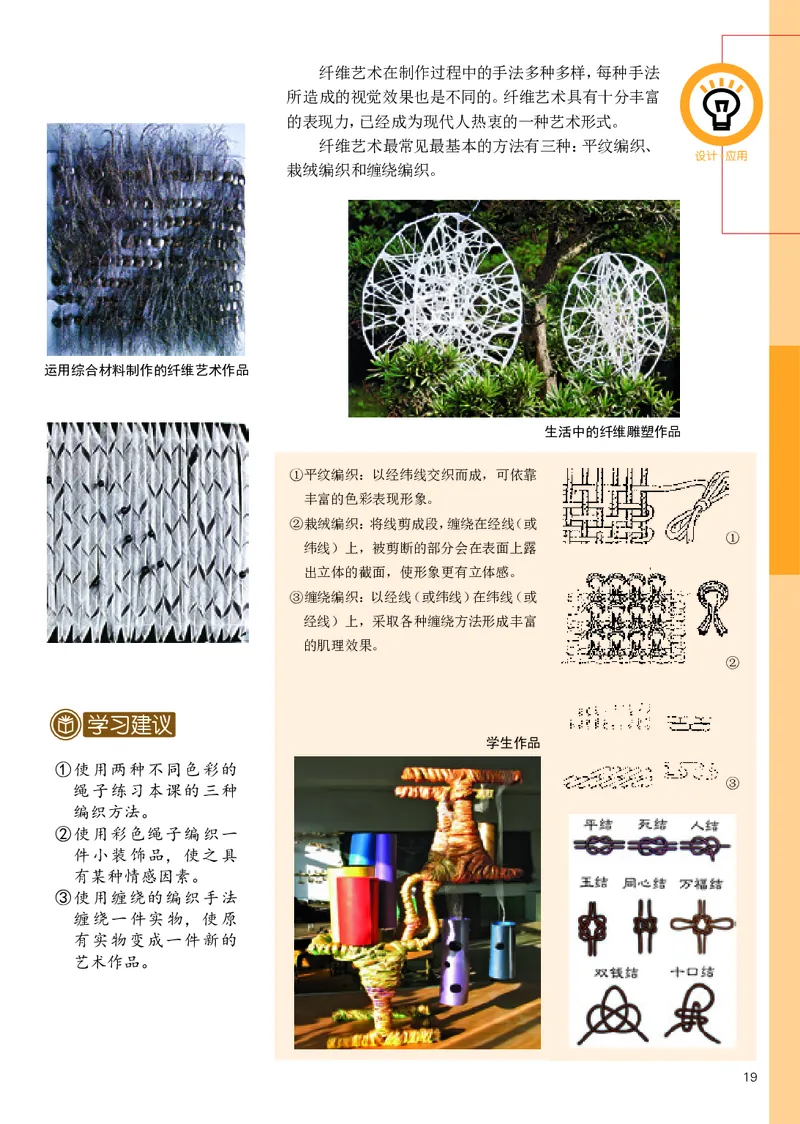 辽海版9年级美术上册高清教材_4-教培资料-26年最新资料-同步更新_初中高中教资_03科三专项（进去保存报考的学科即可）_02科三专项（笔记真题思维导图教学设计版本二）