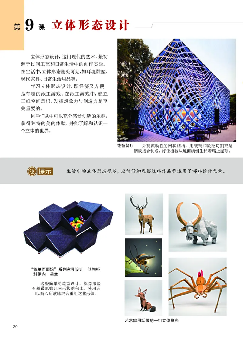 辽海版9年级美术上册高清教材_4-教培资料-26年最新资料-同步更新_初中高中教资_03科三专项（进去保存报考的学科即可）_02科三专项（笔记真题思维导图教学设计版本二）