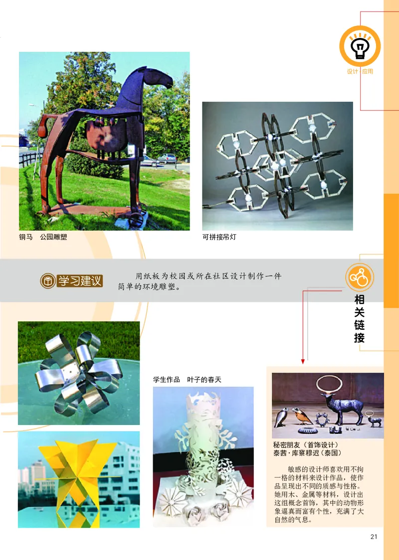 辽海版9年级美术上册高清教材_4-教培资料-26年最新资料-同步更新_初中高中教资_03科三专项（进去保存报考的学科即可）_02科三专项（笔记真题思维导图教学设计版本二）