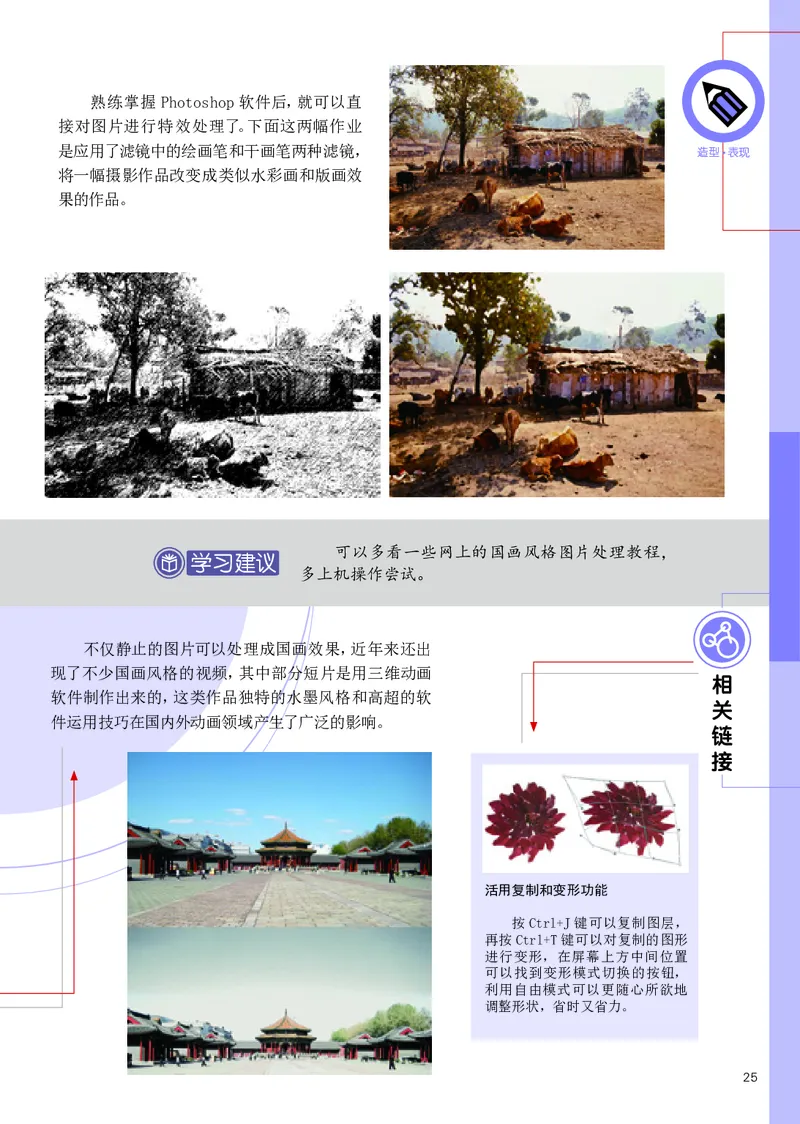 辽海版9年级美术上册高清教材_4-教培资料-26年最新资料-同步更新_初中高中教资_03科三专项（进去保存报考的学科即可）_02科三专项（笔记真题思维导图教学设计版本二）