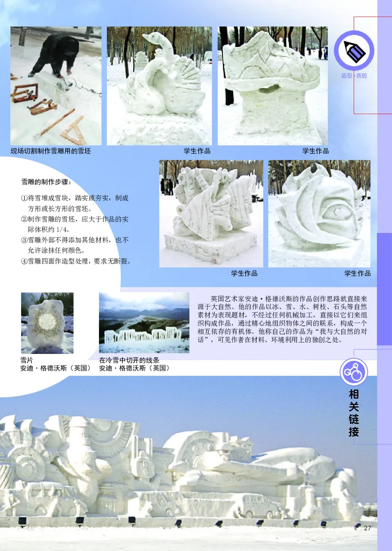 辽海版9年级美术上册高清教材_4-教培资料-26年最新资料-同步更新_初中高中教资_03科三专项（进去保存报考的学科即可）_02科三专项（笔记真题思维导图教学设计版本二）