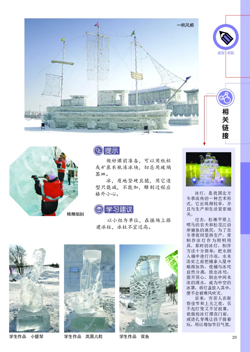 辽海版9年级美术上册高清教材_4-教培资料-26年最新资料-同步更新_初中高中教资_03科三专项（进去保存报考的学科即可）_02科三专项（笔记真题思维导图教学设计版本二）