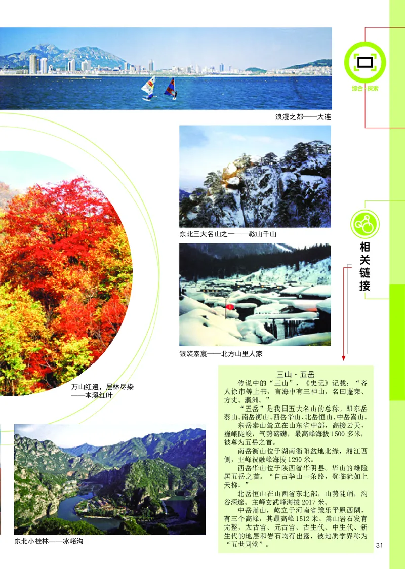 辽海版9年级美术上册高清教材_4-教培资料-26年最新资料-同步更新_初中高中教资_03科三专项（进去保存报考的学科即可）_02科三专项（笔记真题思维导图教学设计版本二）