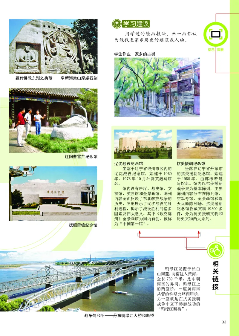 辽海版9年级美术上册高清教材_4-教培资料-26年最新资料-同步更新_初中高中教资_03科三专项（进去保存报考的学科即可）_02科三专项（笔记真题思维导图教学设计版本二）