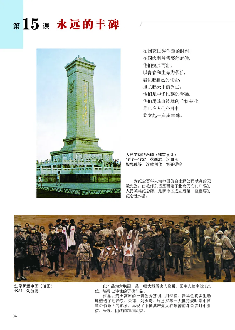 辽海版9年级美术上册高清教材_4-教培资料-26年最新资料-同步更新_初中高中教资_03科三专项（进去保存报考的学科即可）_02科三专项（笔记真题思维导图教学设计版本二）