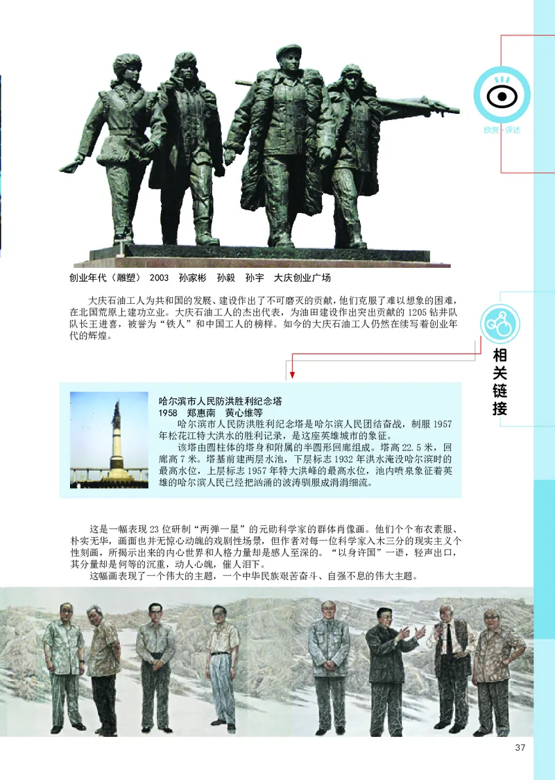 辽海版9年级美术上册高清教材_4-教培资料-26年最新资料-同步更新_初中高中教资_03科三专项（进去保存报考的学科即可）_02科三专项（笔记真题思维导图教学设计版本二）