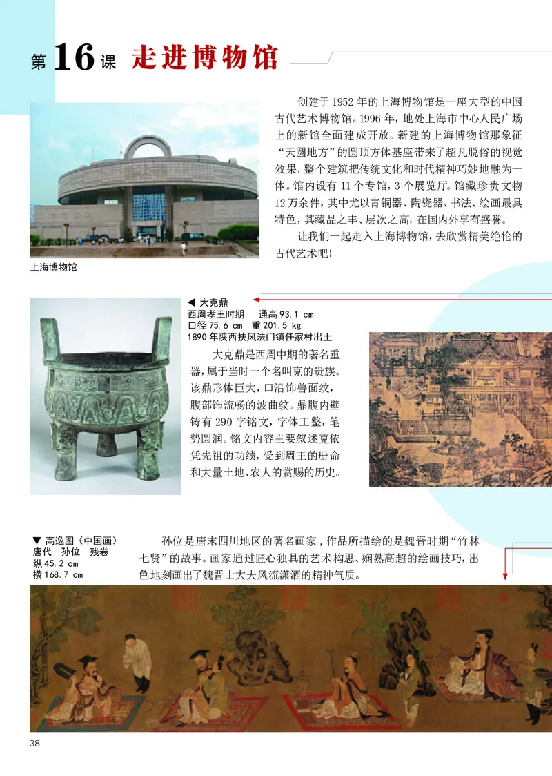 辽海版9年级美术上册高清教材_4-教培资料-26年最新资料-同步更新_初中高中教资_03科三专项（进去保存报考的学科即可）_02科三专项（笔记真题思维导图教学设计版本二）