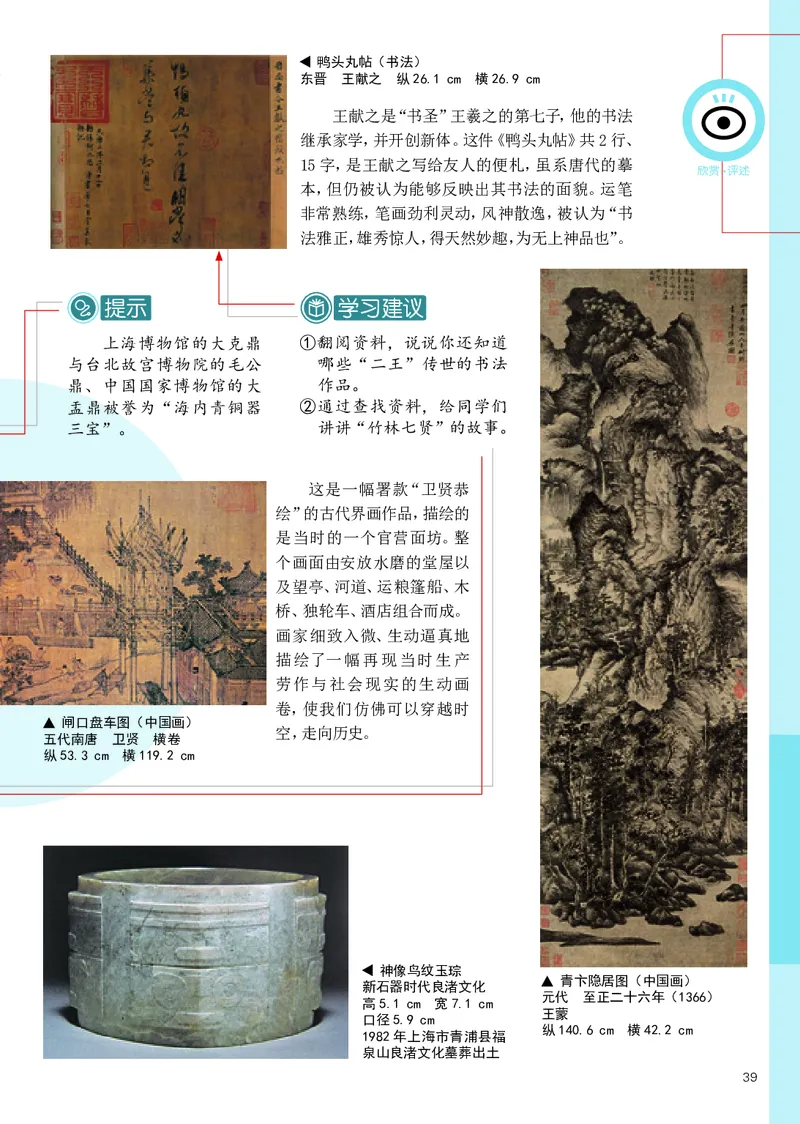 辽海版9年级美术上册高清教材_4-教培资料-26年最新资料-同步更新_初中高中教资_03科三专项（进去保存报考的学科即可）_02科三专项（笔记真题思维导图教学设计版本二）