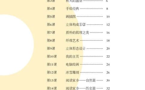 辽海版9年级美术上册高清教材_4-教培资料-26年最新资料-同步更新_初中高中教资_03科三专项（进去保存报考的学科即可）_02科三专项（笔记真题思维导图教学设计版本二）