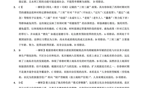 2025-2026学年上期五校十月联考历史答案_2025年10月_12026年试卷教辅资源等多个文件_251021重庆市2025-2026学年高三上期五校十月联考（全科）