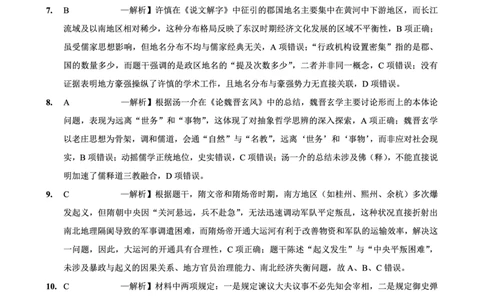 2025-2026学年上期五校十月联考历史答案_2025年10月_12026年试卷教辅资源等多个文件_251021重庆市2025-2026学年高三上期五校十月联考（全科）