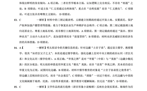 2025-2026学年上期五校十月联考历史答案_2025年10月_12026年试卷教辅资源等多个文件_251021重庆市2025-2026学年高三上期五校十月联考（全科）