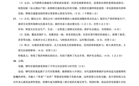 2025-2026学年上期五校十月联考历史答案_2025年10月_12026年试卷教辅资源等多个文件_251021重庆市2025-2026学年高三上期五校十月联考（全科）