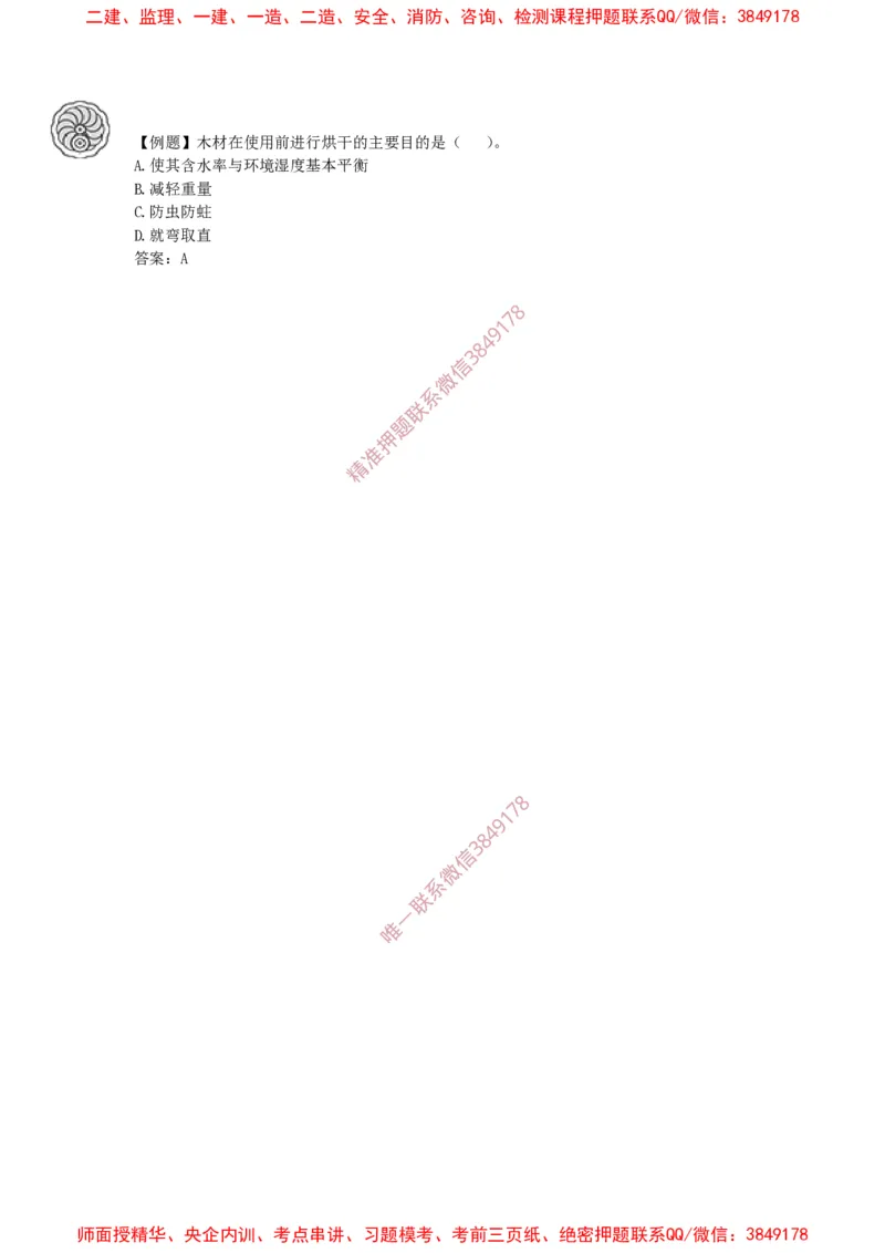 2025版-18-周超-第一篇-第二章-装饰装修工程材料（一）_2026年一级建造师_2026年一建建筑_2025年一建建筑SVIP_02-基础精讲✿高端面授✿深度强化_周超_讲义