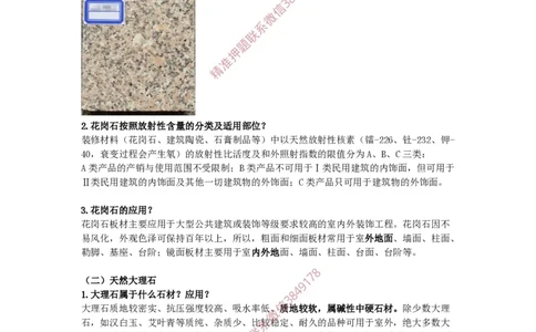 2025版-18-周超-第一篇-第二章-装饰装修工程材料（一）_2026年一级建造师_2026年一建建筑_2025年一建建筑SVIP_02-基础精讲✿高端面授✿深度强化_周超_讲义