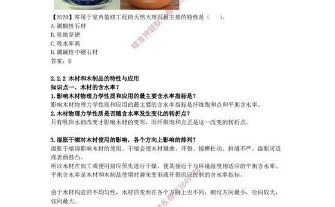 2025版-18-周超-第一篇-第二章-装饰装修工程材料（一）_2026年一级建造师_2026年一建建筑_2025年一建建筑SVIP_02-基础精讲✿高端面授✿深度强化_周超_讲义